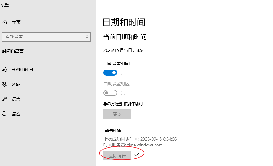 Windows 时间同步设置