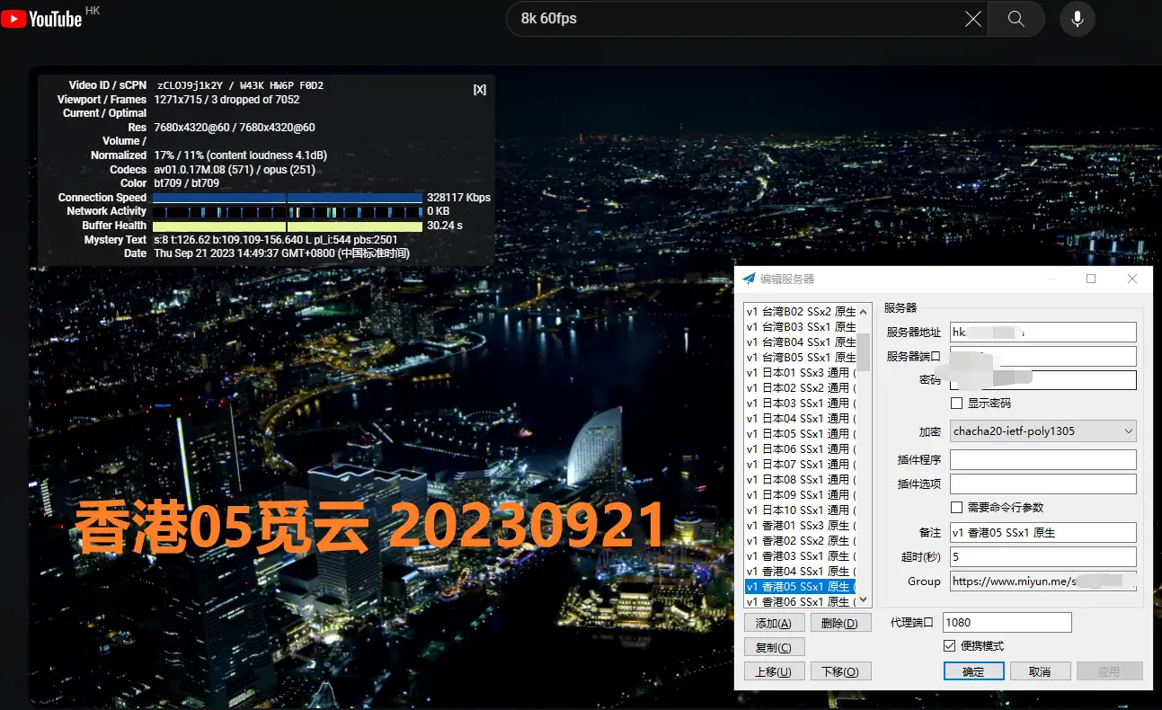 2023年09月21日下午香港8k视频测速